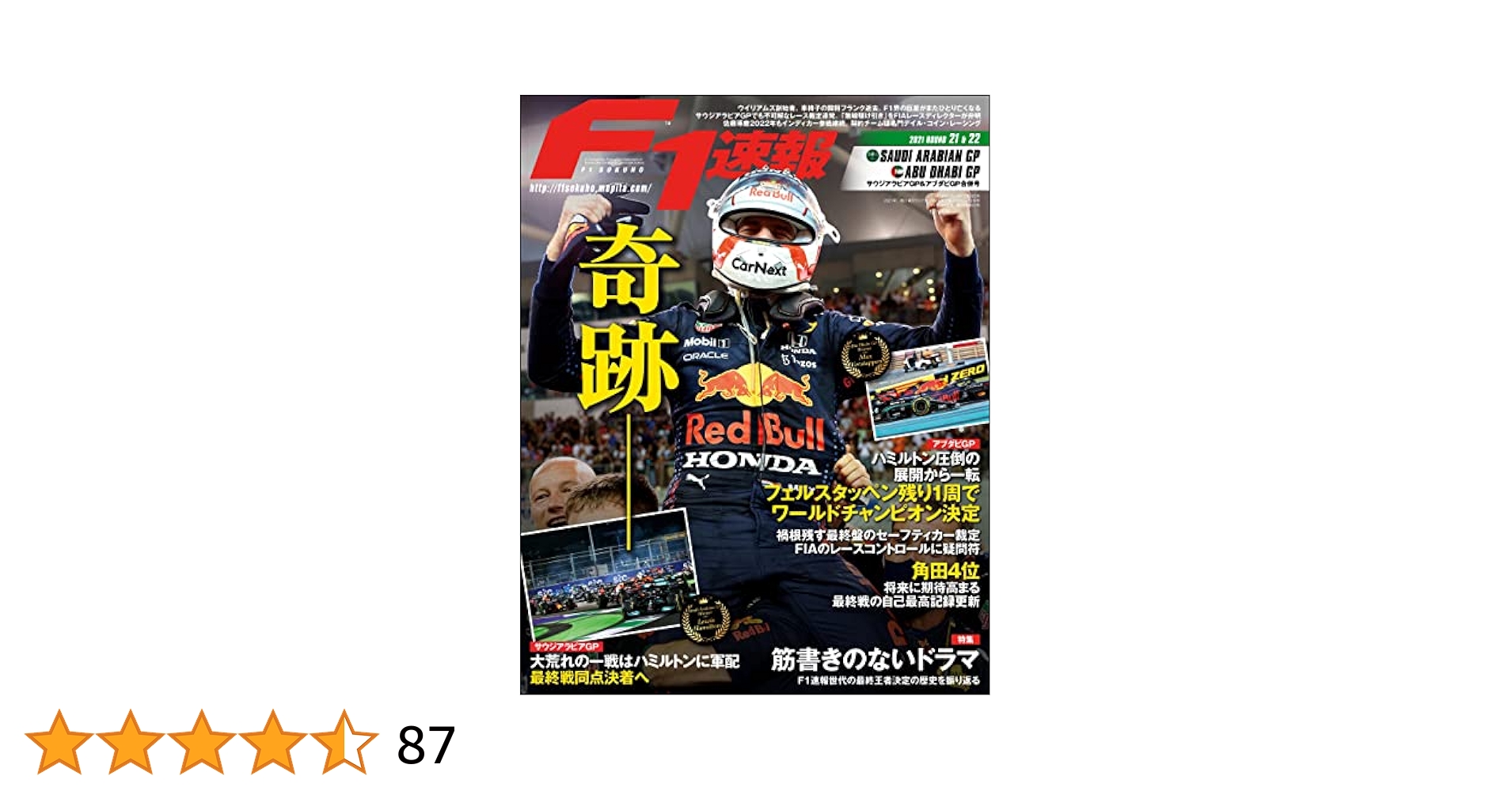 F1速報 2021年 総集編 TSUTAYA限定 F1速報 2021総集編』にTSUTAYA限定特典。レッドブル・ホンダF1